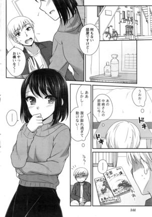 Namaiki! 2016-12 Page #145
