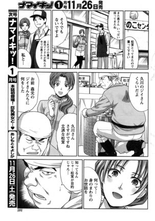 Namaiki! 2016-12 Page #182