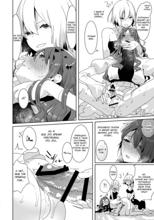 Futanari Alter-tachi ni Josou Shita Ore ga Okasareru Hanashi - Page 18