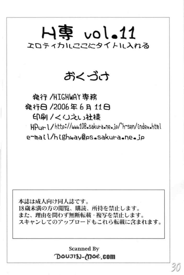 H-Sen vol. 11