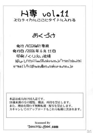 H-Sen vol. 11 Page #29