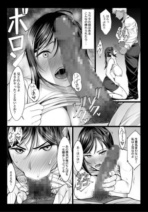 新妻上司は部下のチンポでドM堕ち - Page 14