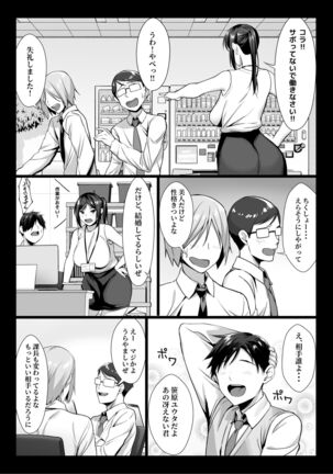 新妻上司は部下のチンポでドM堕ち - Page 4