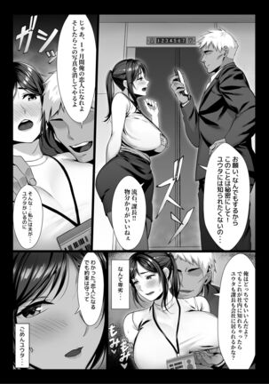 新妻上司は部下のチンポでドM堕ち Page #9