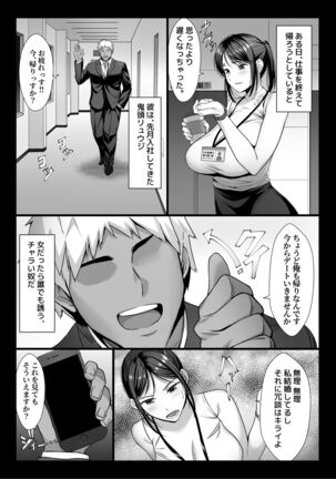 新妻上司は部下のチンポでドM堕ち - Page 7