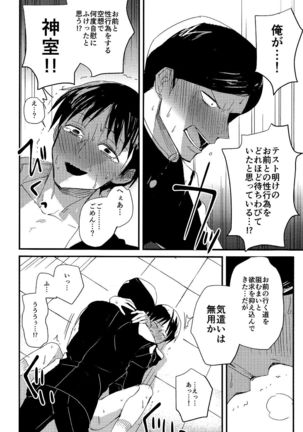 Fukukaichou wa Gaman Dekinai! Page #14