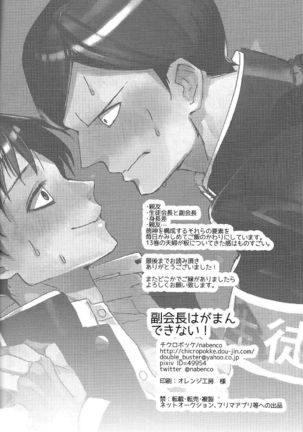 Fukukaichou wa Gaman Dekinai! Page #22