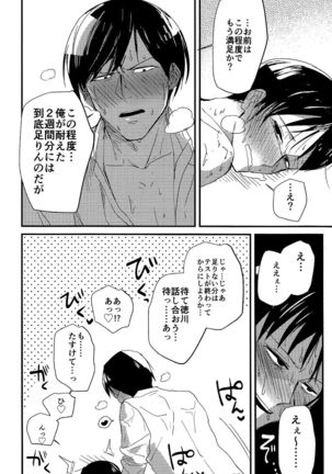 Fukukaichou wa Gaman Dekinai! Page #20