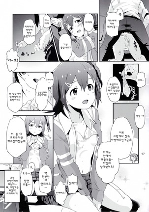 Mirai-chan to Ippai! Page #14