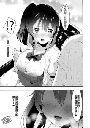 Ore no Karada wa Yume no You ni Kimochi Ii. Page #27