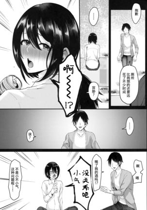 Yarazu no Shunrin | 挽行春雨 - Page 10