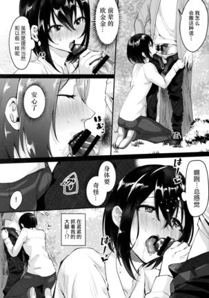 Yarazu no Shunrin | 挽行春雨 Page #13