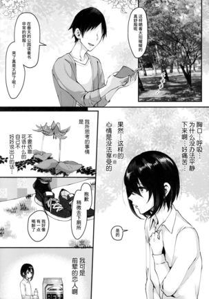 Yarazu no Shunrin | 挽行春雨 - Page 9