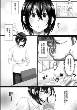 Yarazu no Shunrin | 挽行春雨 Page #4