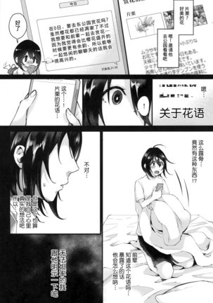 Yarazu no Shunrin | 挽行春雨 Page #6