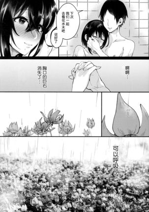 Yarazu no Shunrin | 挽行春雨 Page #37