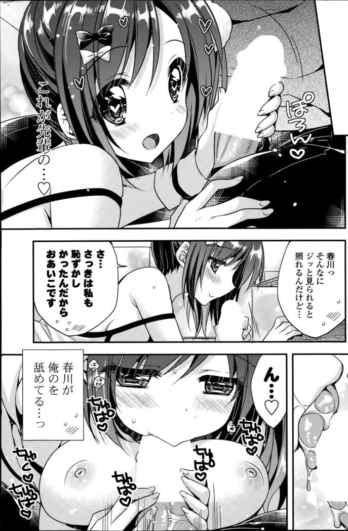 Junjou Panikku Ch. 1-2