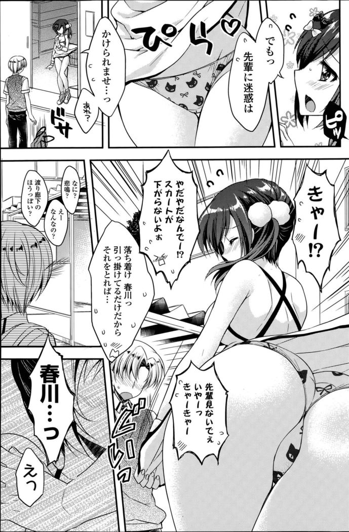 Junjou Panikku Ch. 1-2