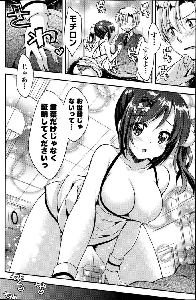 Junjou Panikku Ch. 1-2