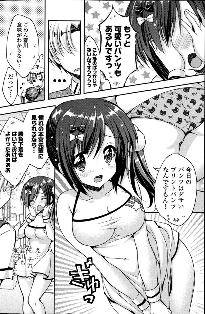 Junjou Panikku Ch. 1-2
