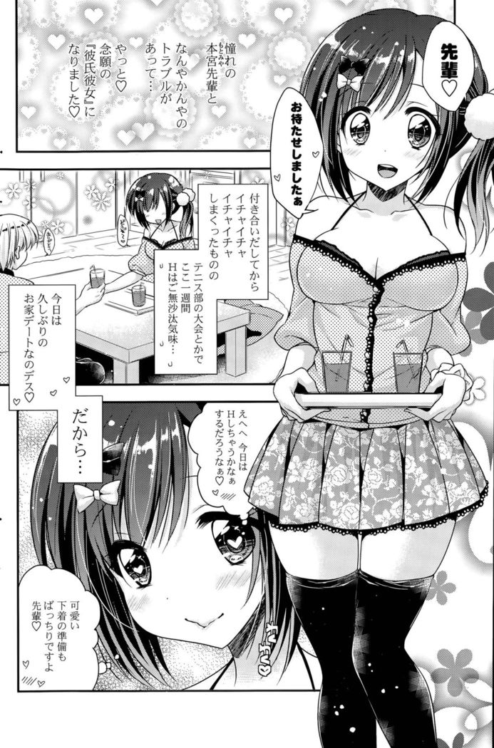 Junjou Panikku Ch. 1-2