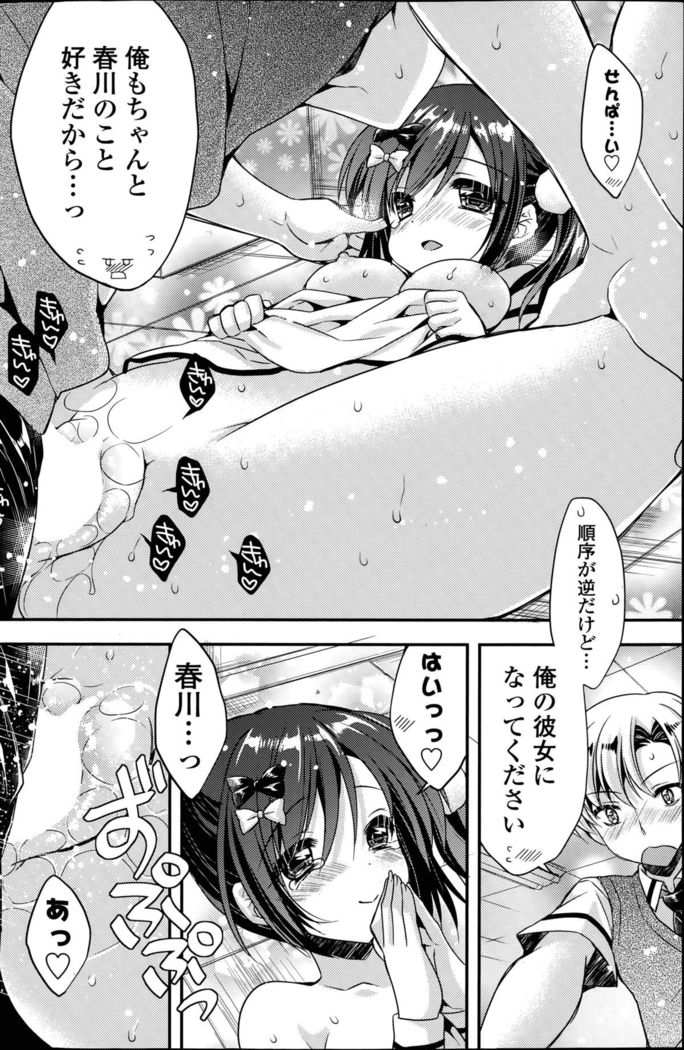 Junjou Panikku Ch. 1-2