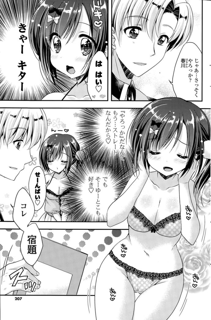 Junjou Panikku Ch. 1-2