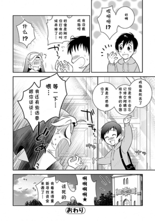 Love Sister Makiko Page #18