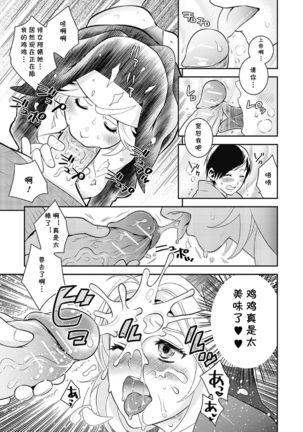 Love Sister Makiko Page #11