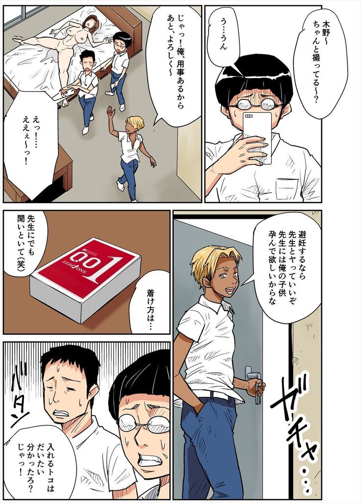 Married female teacher and douchebag student