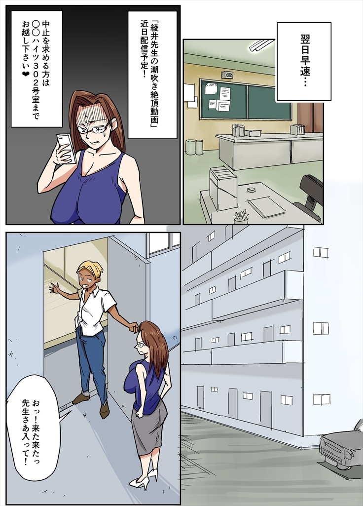 Married female teacher and douchebag student
