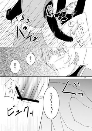 Ishiki no Kangoku - Page 29