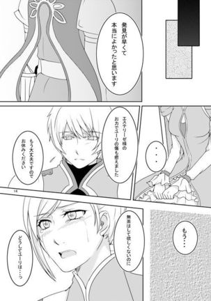 Ishiki no Kangoku - Page 12