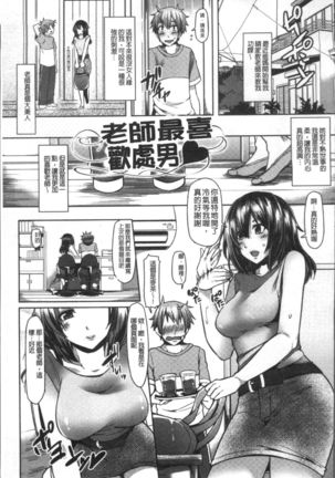 Chijo Koushinkyoku - bitch marching Page #77