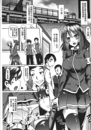 Chijo Koushinkyoku - bitch marching Page #61