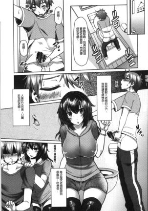 Chijo Koushinkyoku - bitch marching Page #79