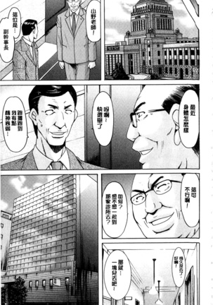 Sennyu Tsuma Satomi Kiroku | 臥底人妻里美 洗腦凌辱的記錄 下集 - Page 84