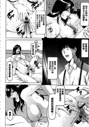 Sennyu Tsuma Satomi Kiroku | 臥底人妻里美 洗腦凌辱的記錄 下集 Page #79