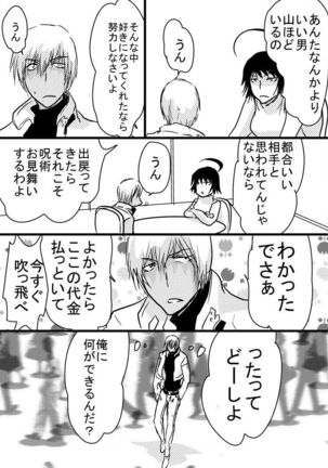 腐向け 血界漫画 クラウス受 BPB編その7 Page #6