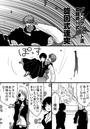 腐向け 血界漫画 クラウス受 BPB編その7 Page #13