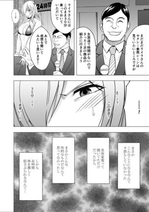 TV de H na Happening o Uketsuzuke 24 Jikan Teteiteki ni Hazukashimerareta Pride no Takai Onna - Page 49