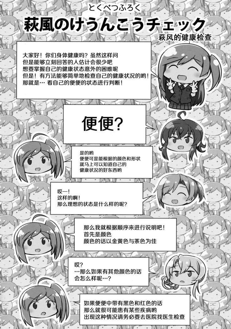 Hagikaze to Asa no Himegoto