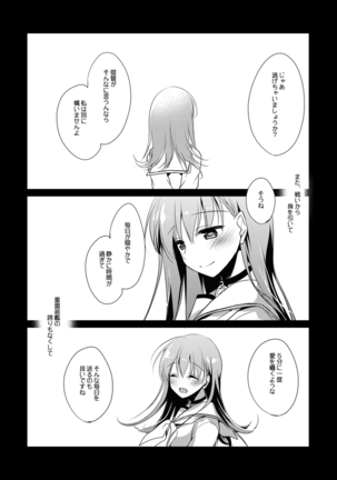 koisuru jyuuraisoujyunyoukan Soushuuhen Page #108