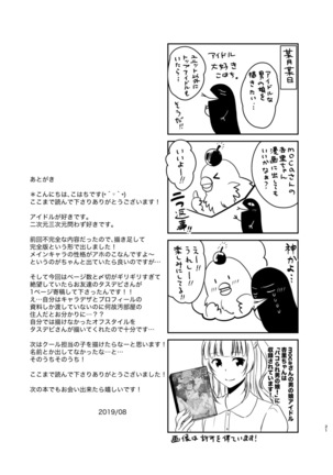 男の娘アイドル枕営業編 Page #21