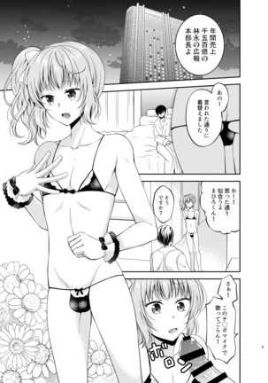 男の娘アイドル枕営業編 Page #9