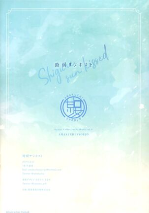 Shigure Sun Kissed Page #14