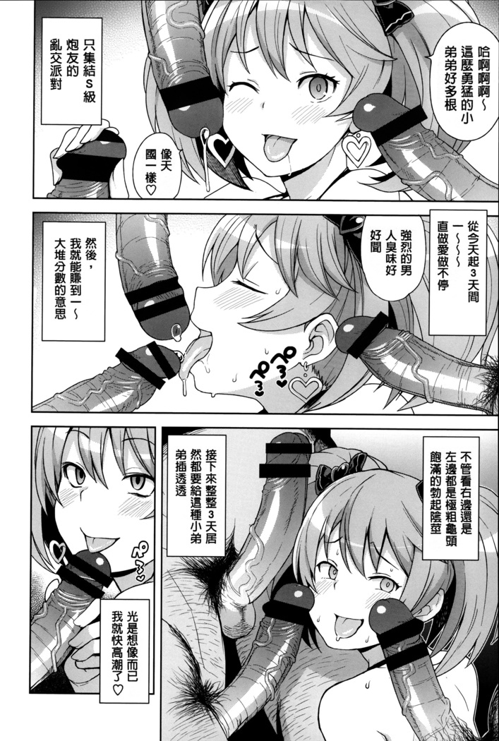 Hametomo Collection ch.1~3