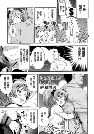 Hametomo Collection ch.1~3 Page #24