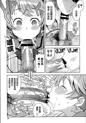 Hametomo Collection ch.1~3 Page #28