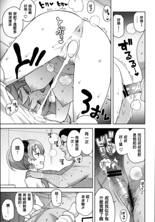 Hametomo Collection ch.1~3 Page #18